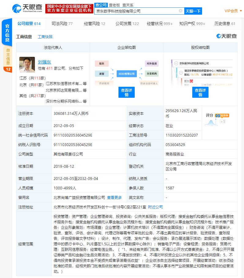誉衡集团债务危机发酵 京东数科股份遭拍卖，国新央企接盘背后的金融外包新信号